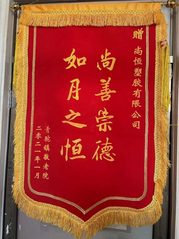 愛心敬獻(xiàn)沂南養(yǎng)老院，踐行企業(yè)社會(huì)責(zé)任